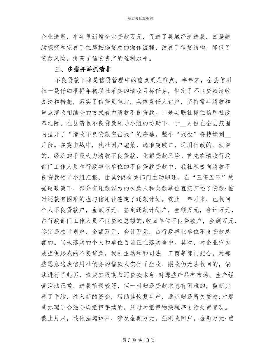 2024年信用社半年工作总结_第3页