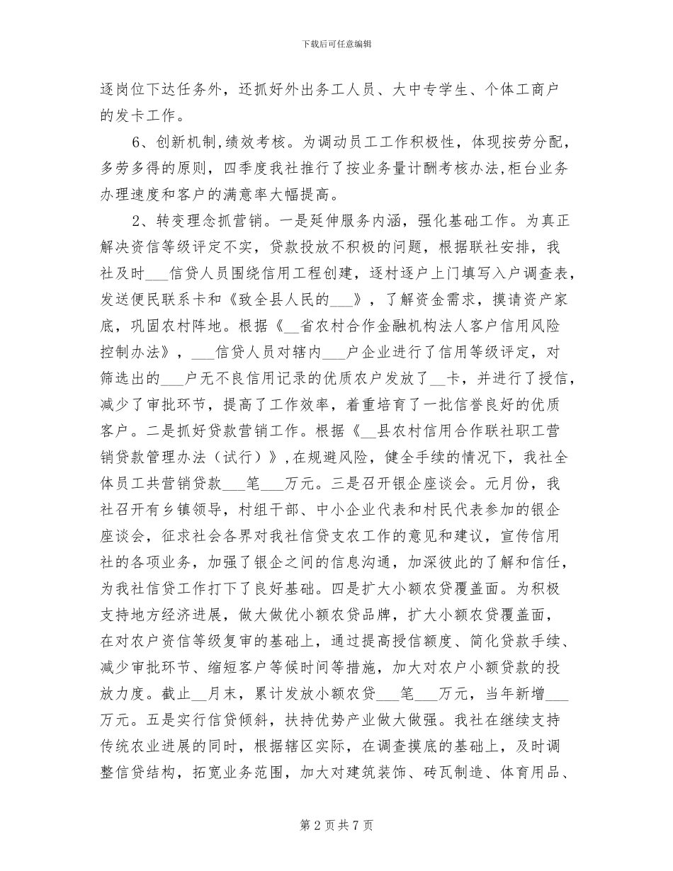 2024年信用社年终工作总结范文_第2页