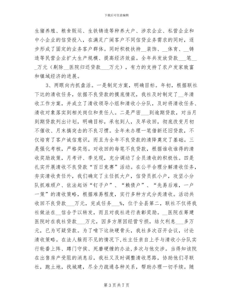 2024年信用社年终工作总结范文_第3页