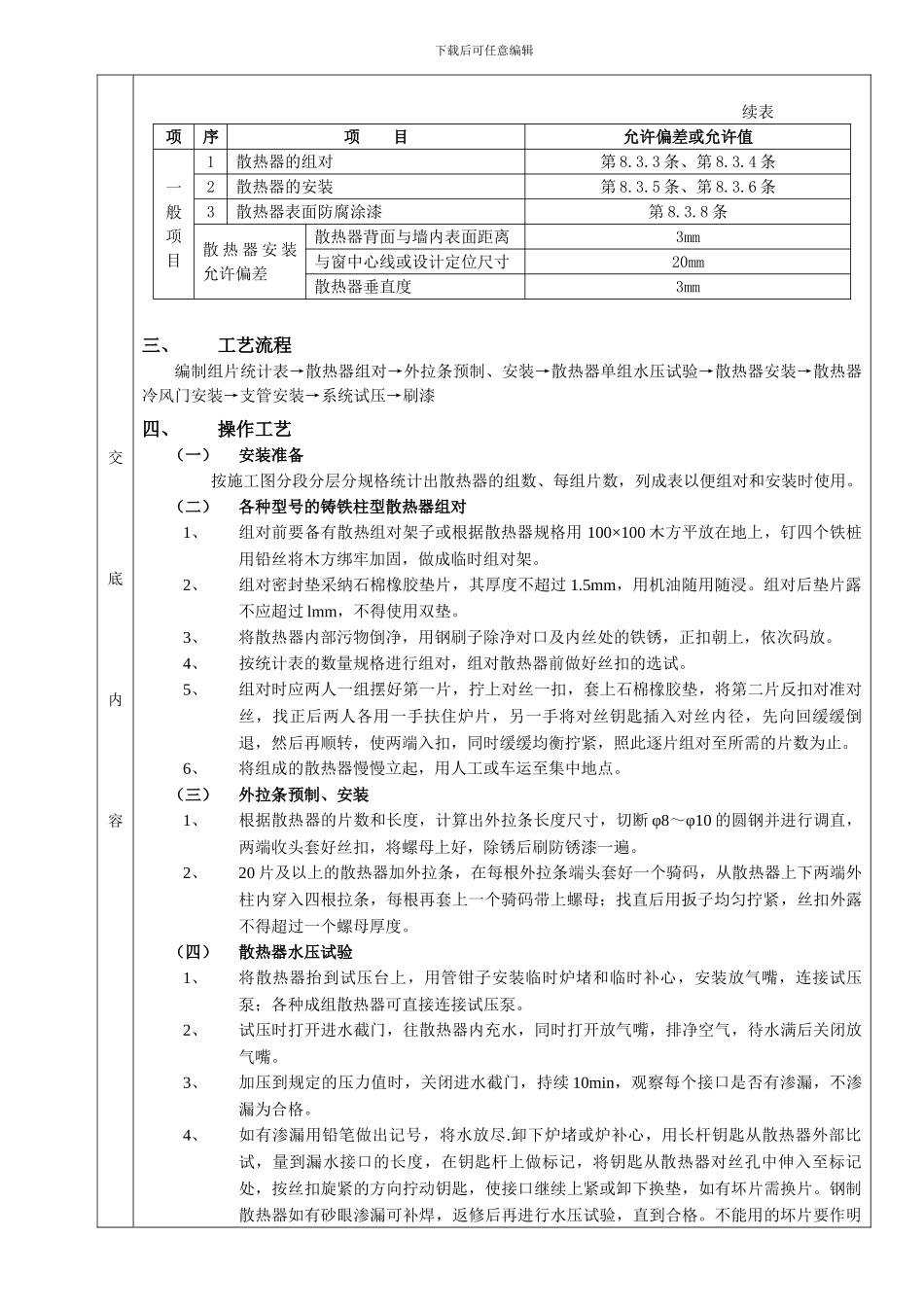 04散热器安装工程_第2页
