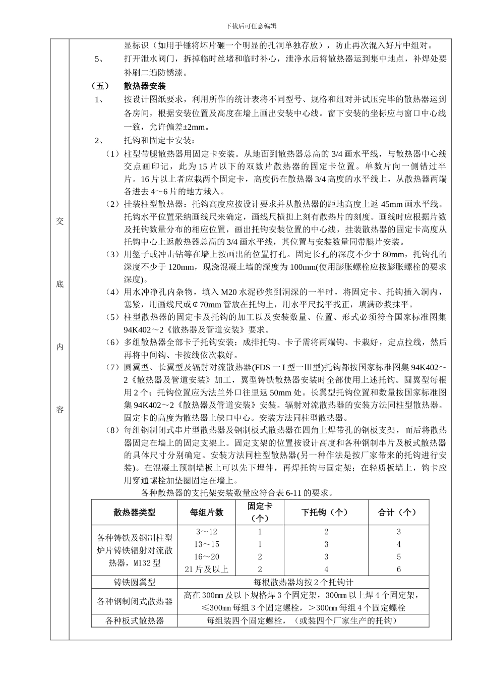 04散热器安装工程_第3页