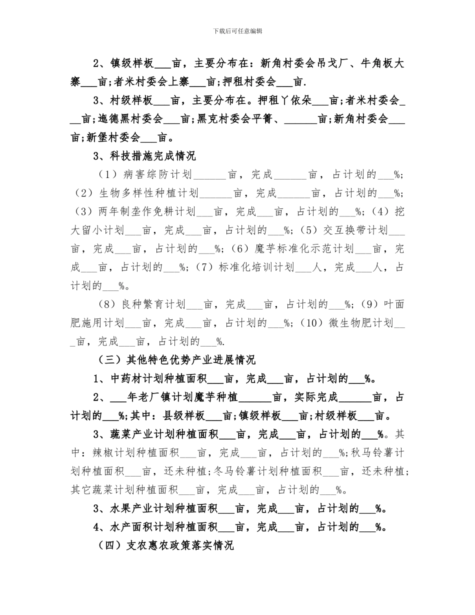 2024年农技站半年工作总结_第2页