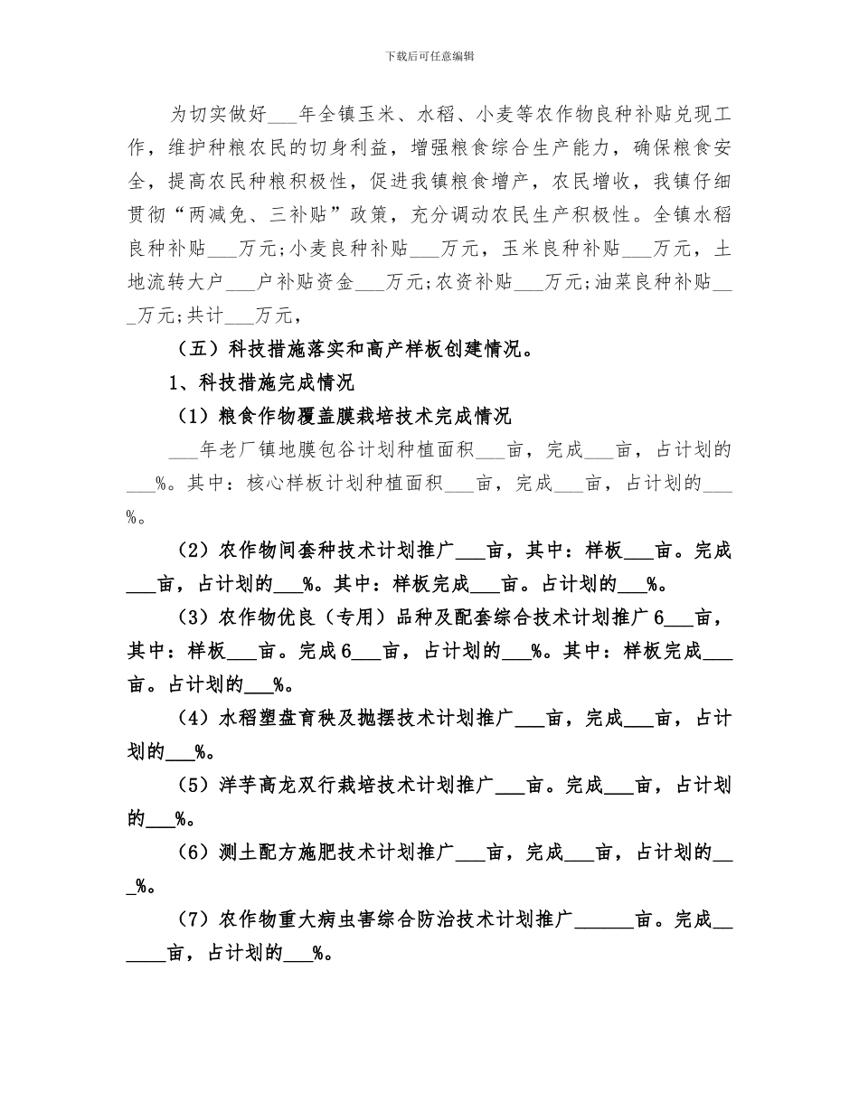 2024年农技站半年工作总结_第3页