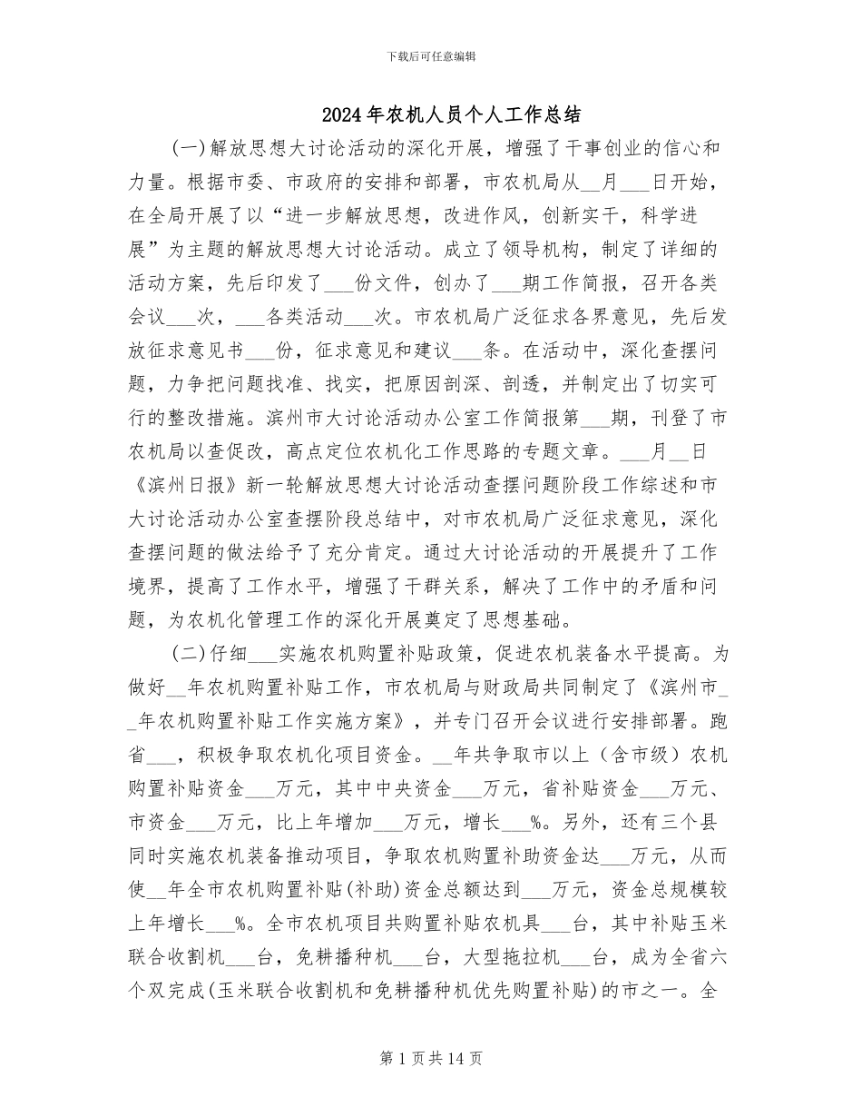 2024年农机人员个人工作总结_第1页