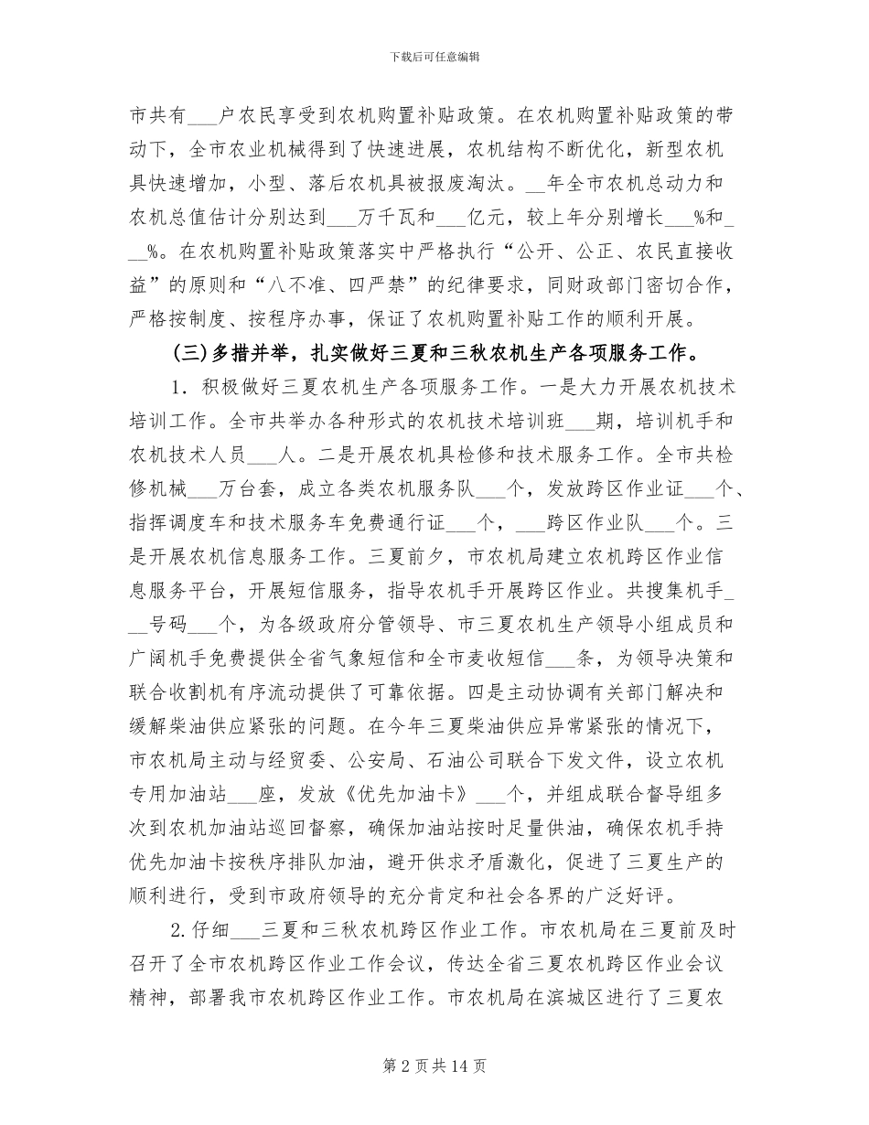 2024年农机人员个人工作总结_第2页