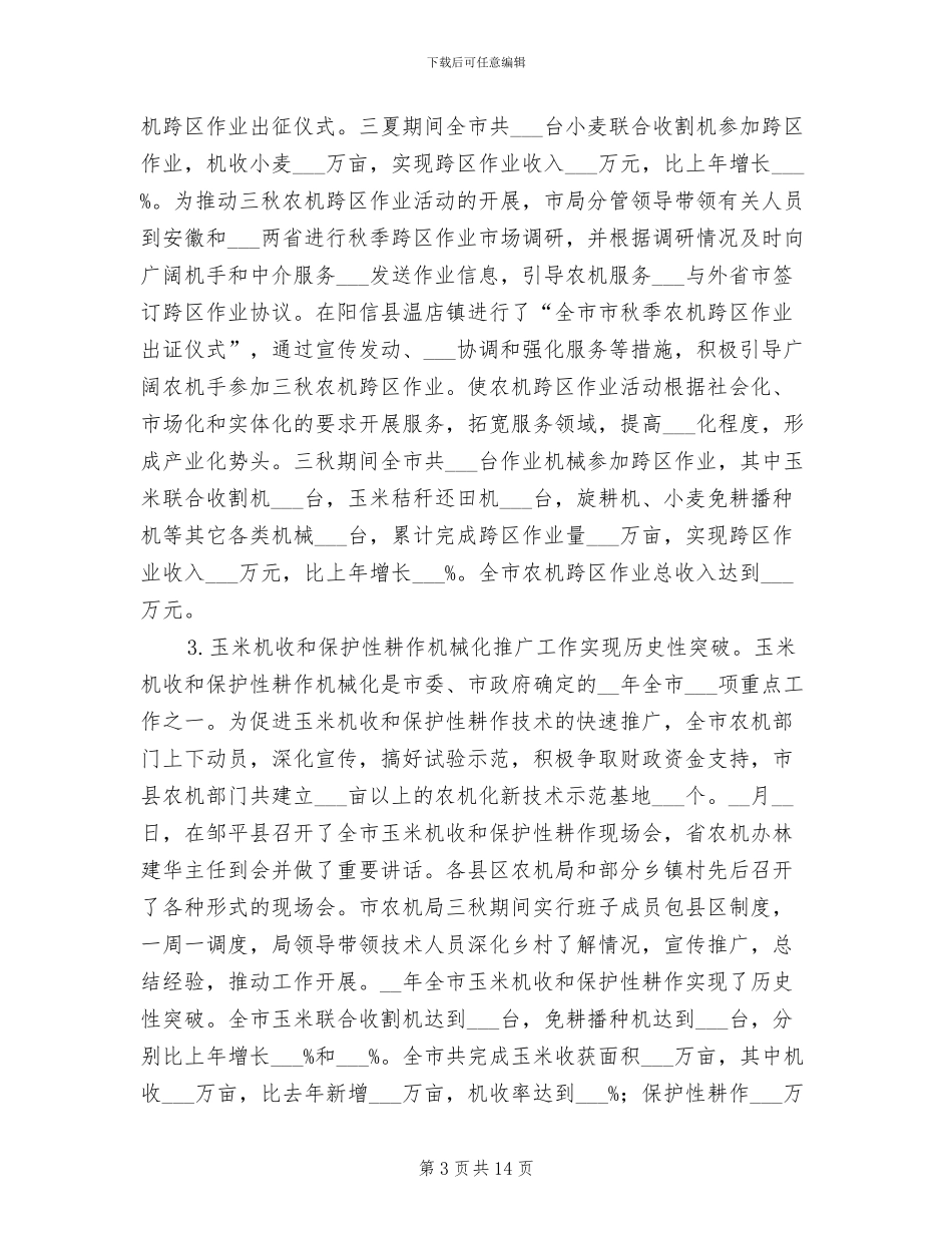 2024年农机人员个人工作总结_第3页