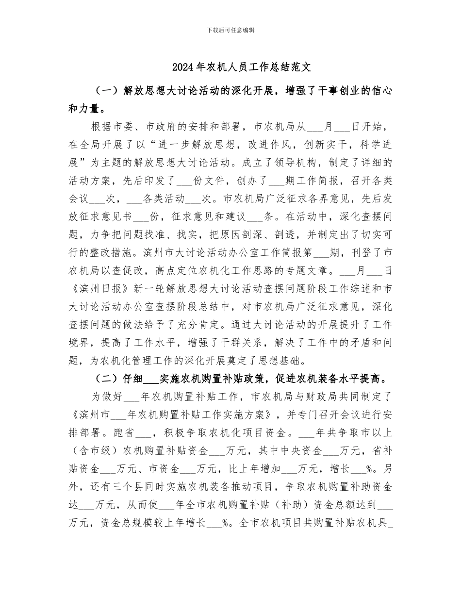 2024年农机人员工作总结范文_第1页