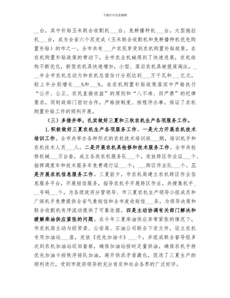 2024年农机人员工作总结范文_第2页