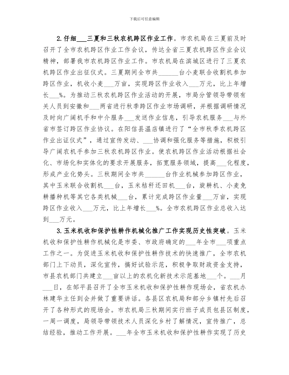 2024年农机人员工作总结范文_第3页