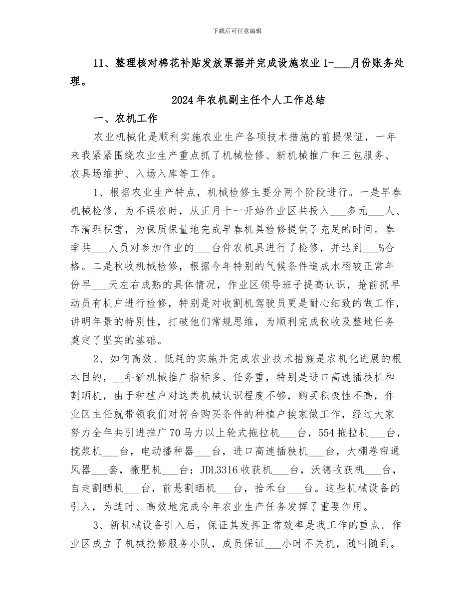 2024年农机农科站工作总结_第2页