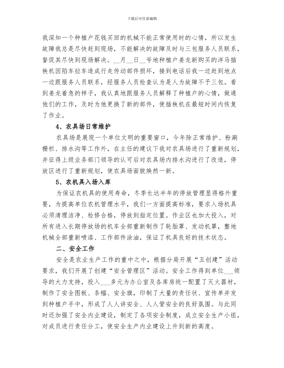 2024年农机农科站工作总结_第3页