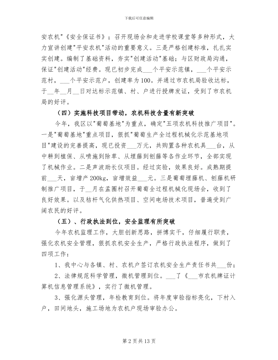 2024年农机公司领导年度工作总结_第2页