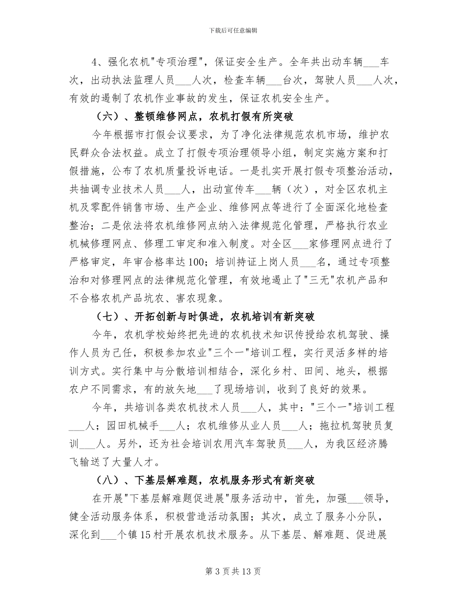 2024年农机公司领导年度工作总结_第3页