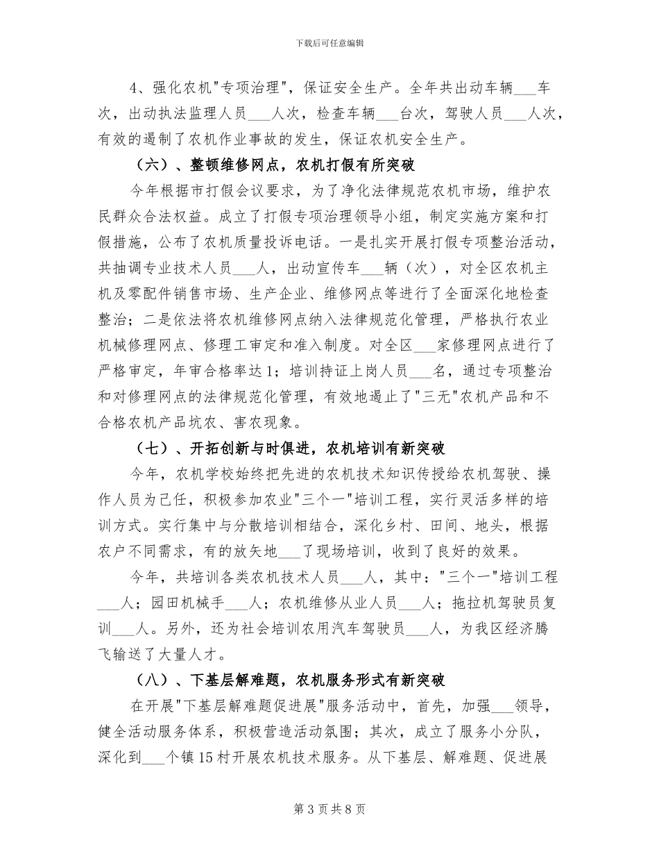 2024年农机公司领导年度工作总结范文_第3页