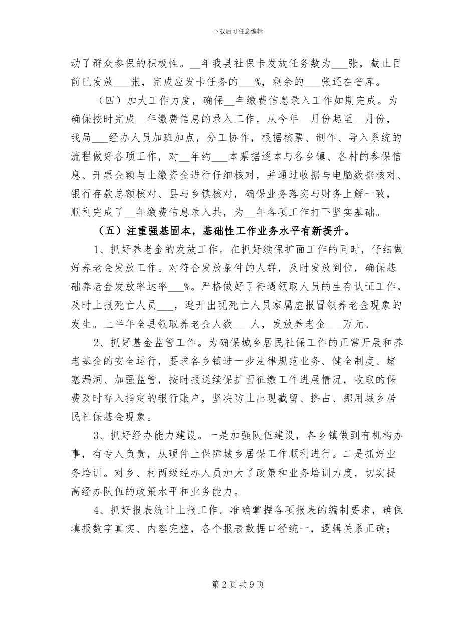 2024年农保局上年工作小结_第2页