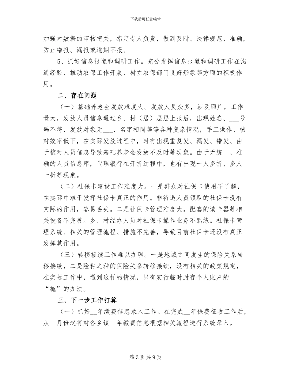 2024年农保局上年工作小结_第3页