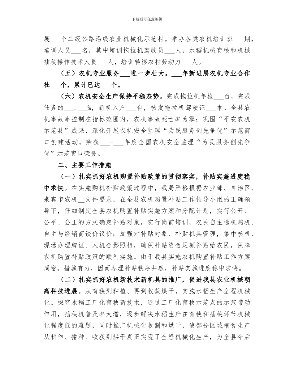 2024年农机化工作总结_第2页