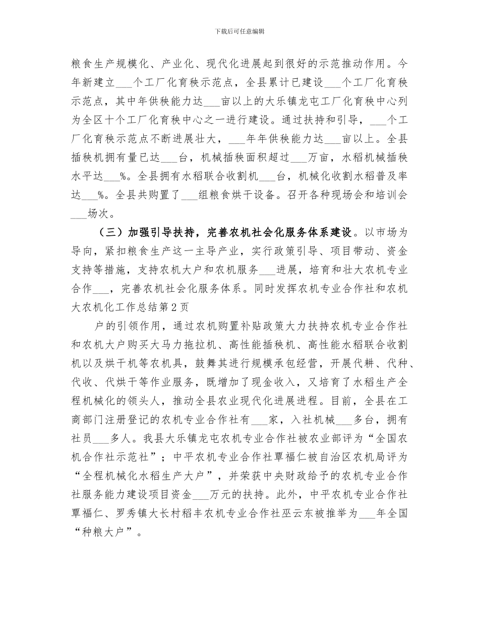 2024年农机化工作总结_第3页