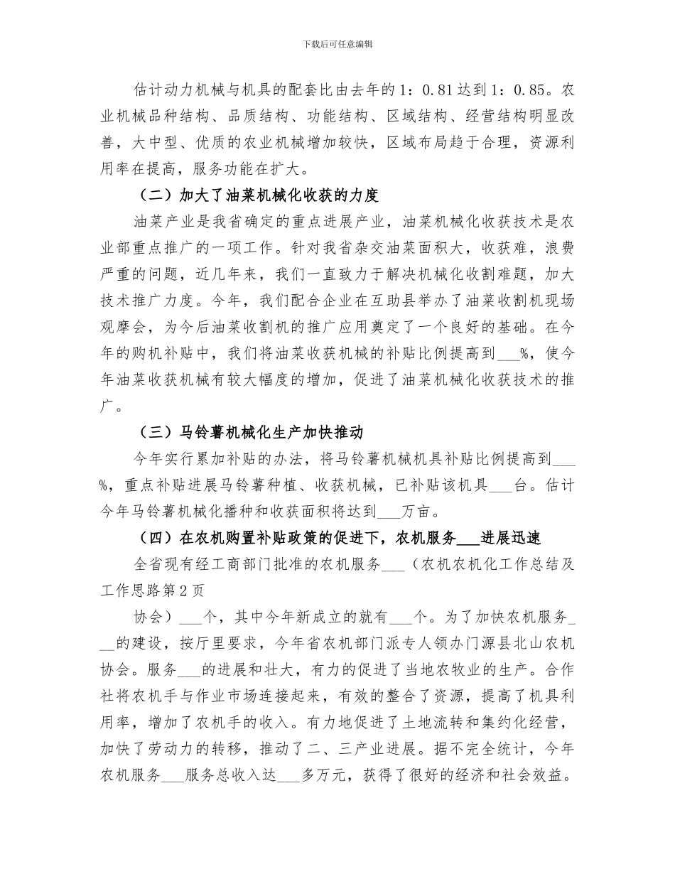2024年农机化工作总结及工作思路_第3页