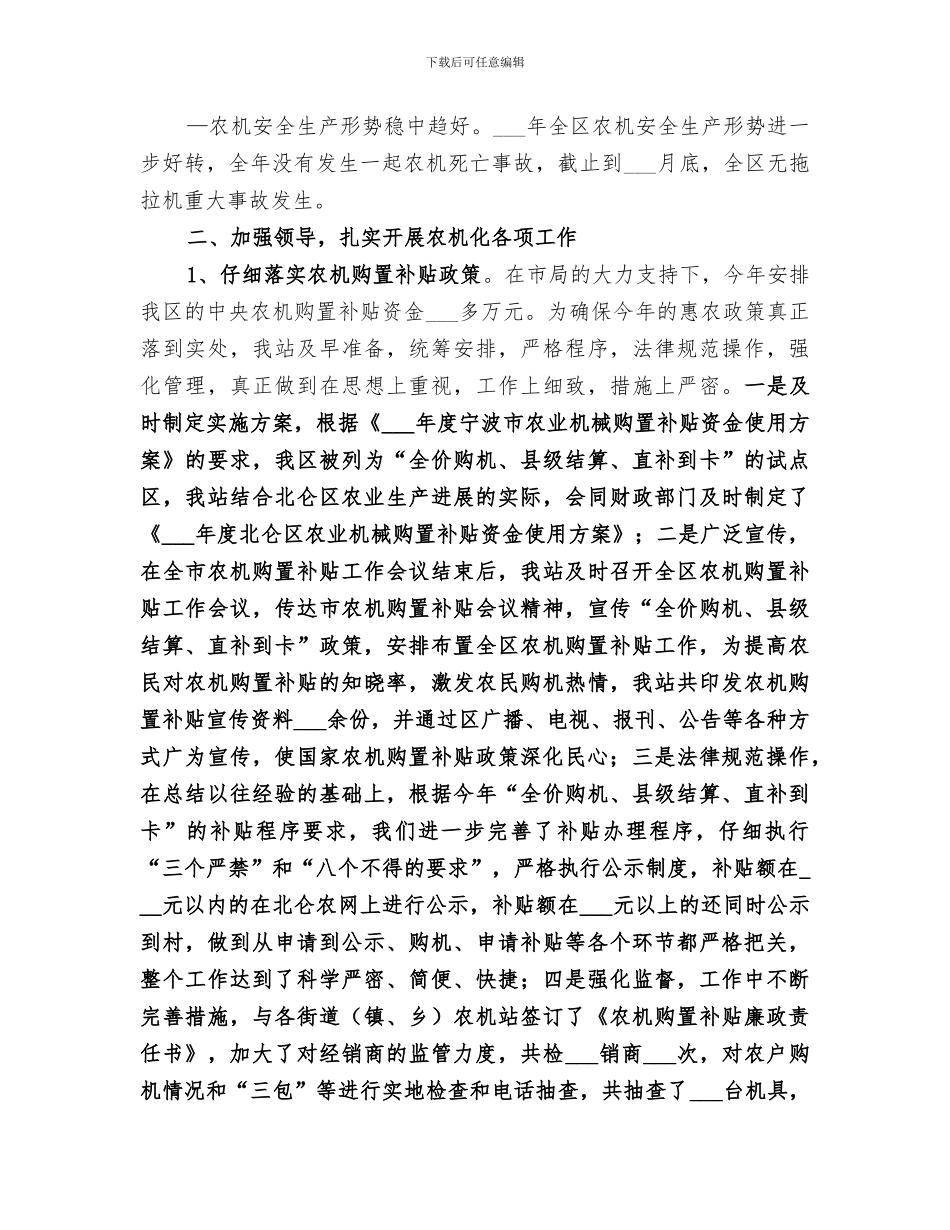 2024年农机化年终工作总结_第2页