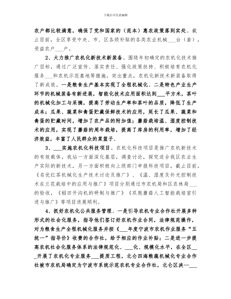 2024年农机化年终工作总结_第3页