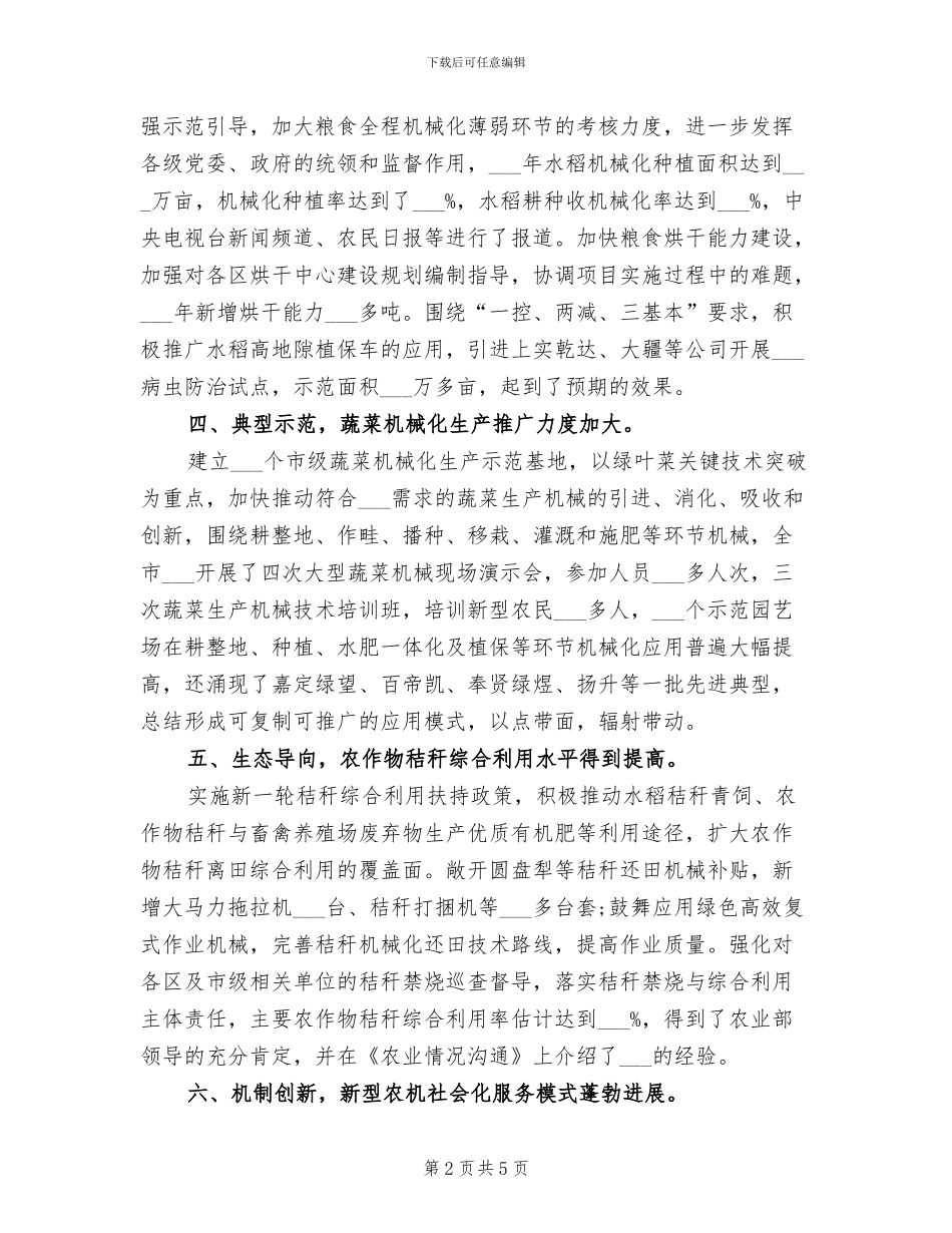 2024年农机化工作总结范文_第2页