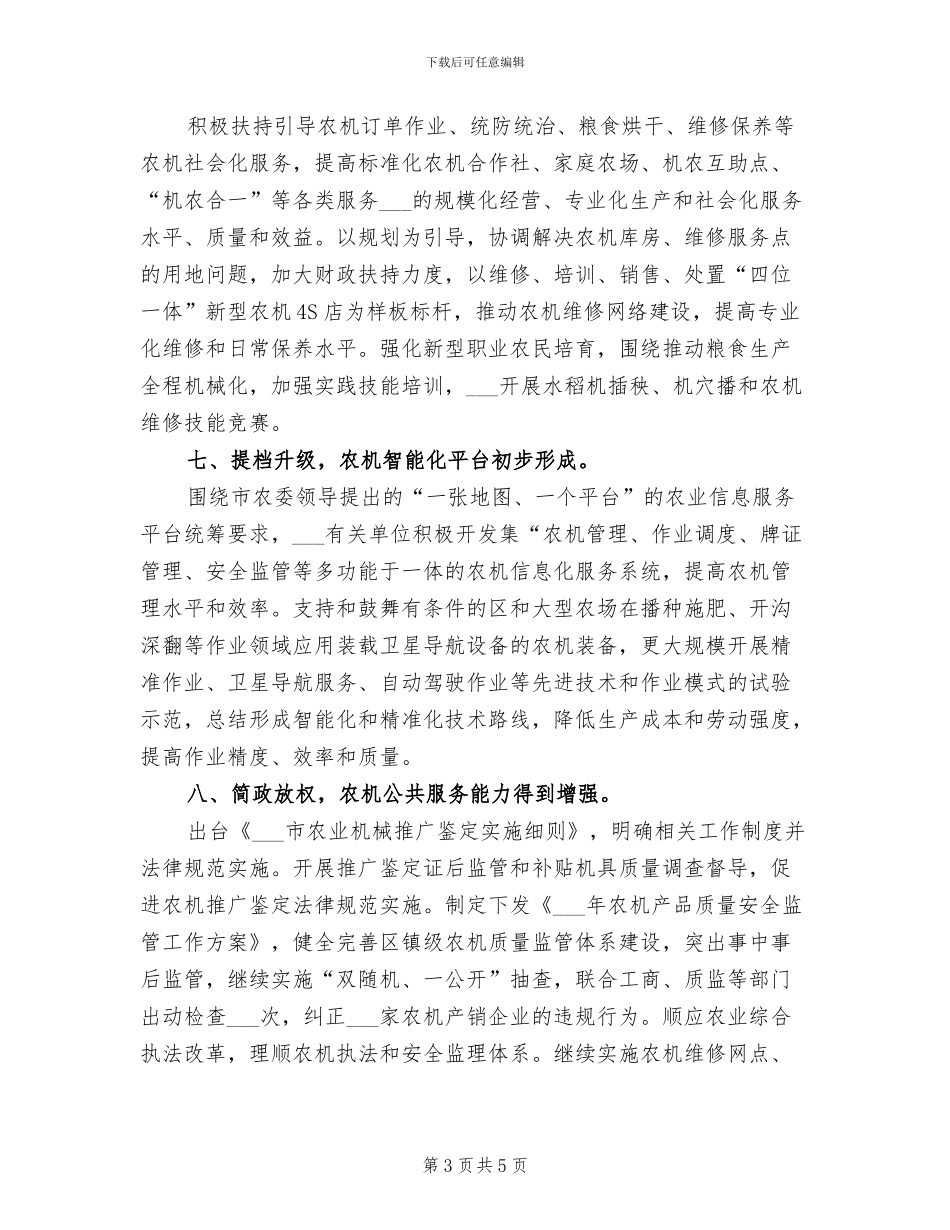 2024年农机化工作总结范文_第3页