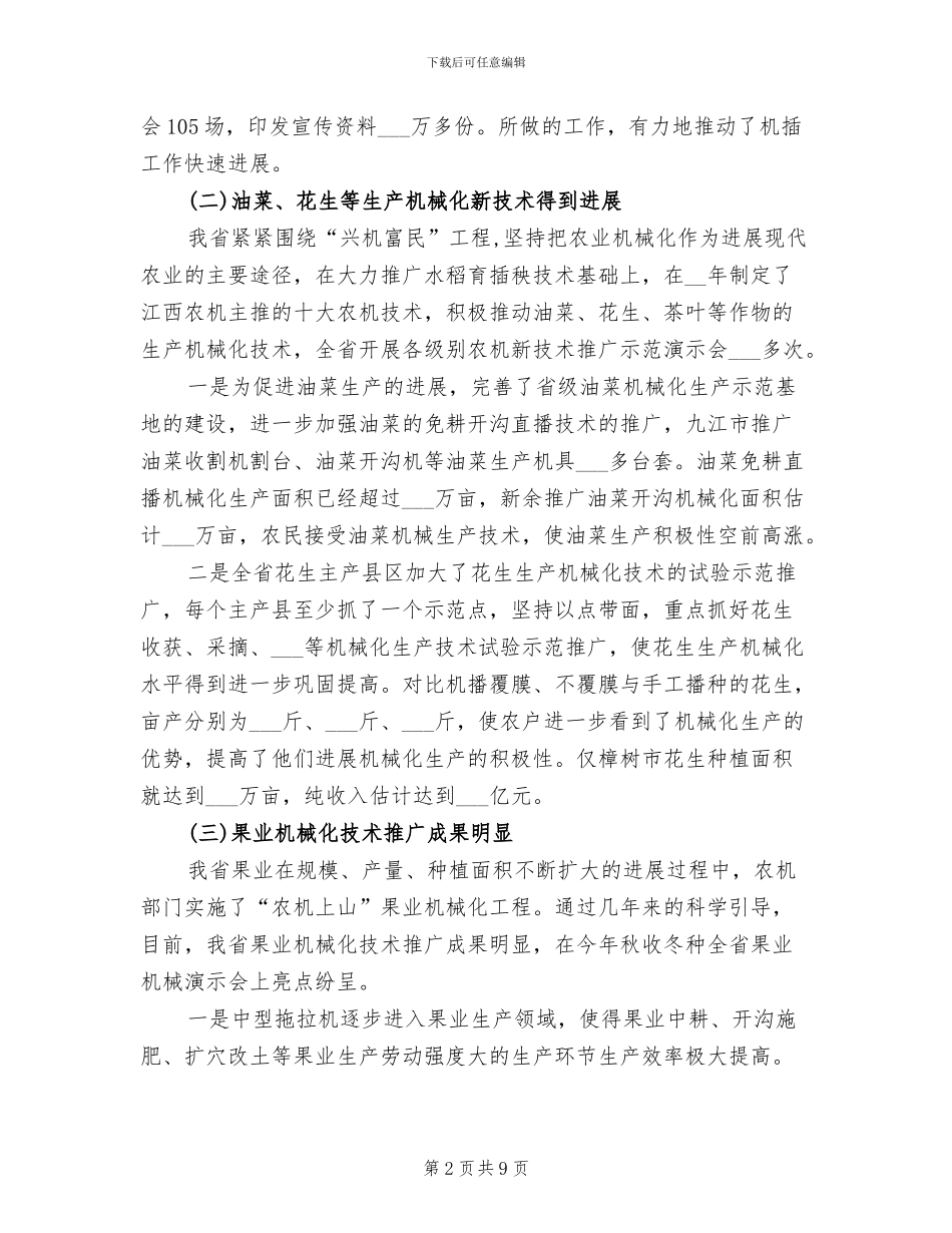 2024年农机化技术推广工作总结_第2页