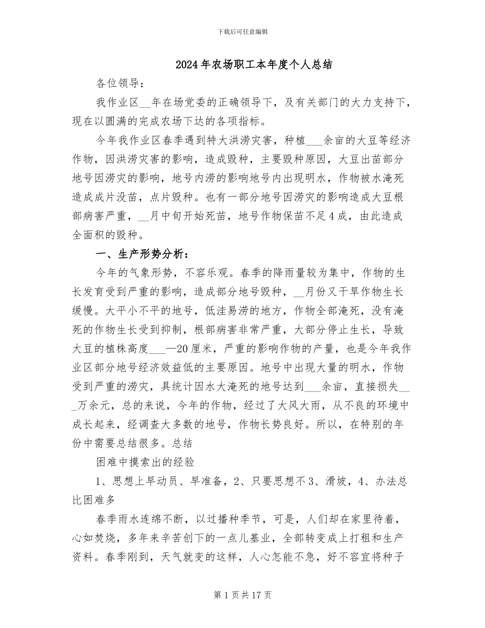 2024年农场职工本年度个人总结_第1页