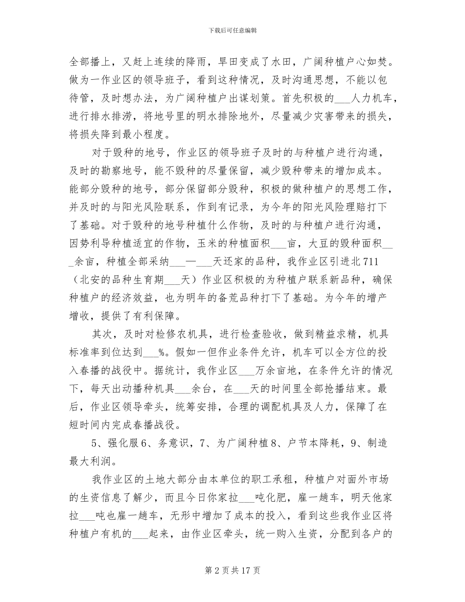 2024年农场职工本年度个人总结_第2页