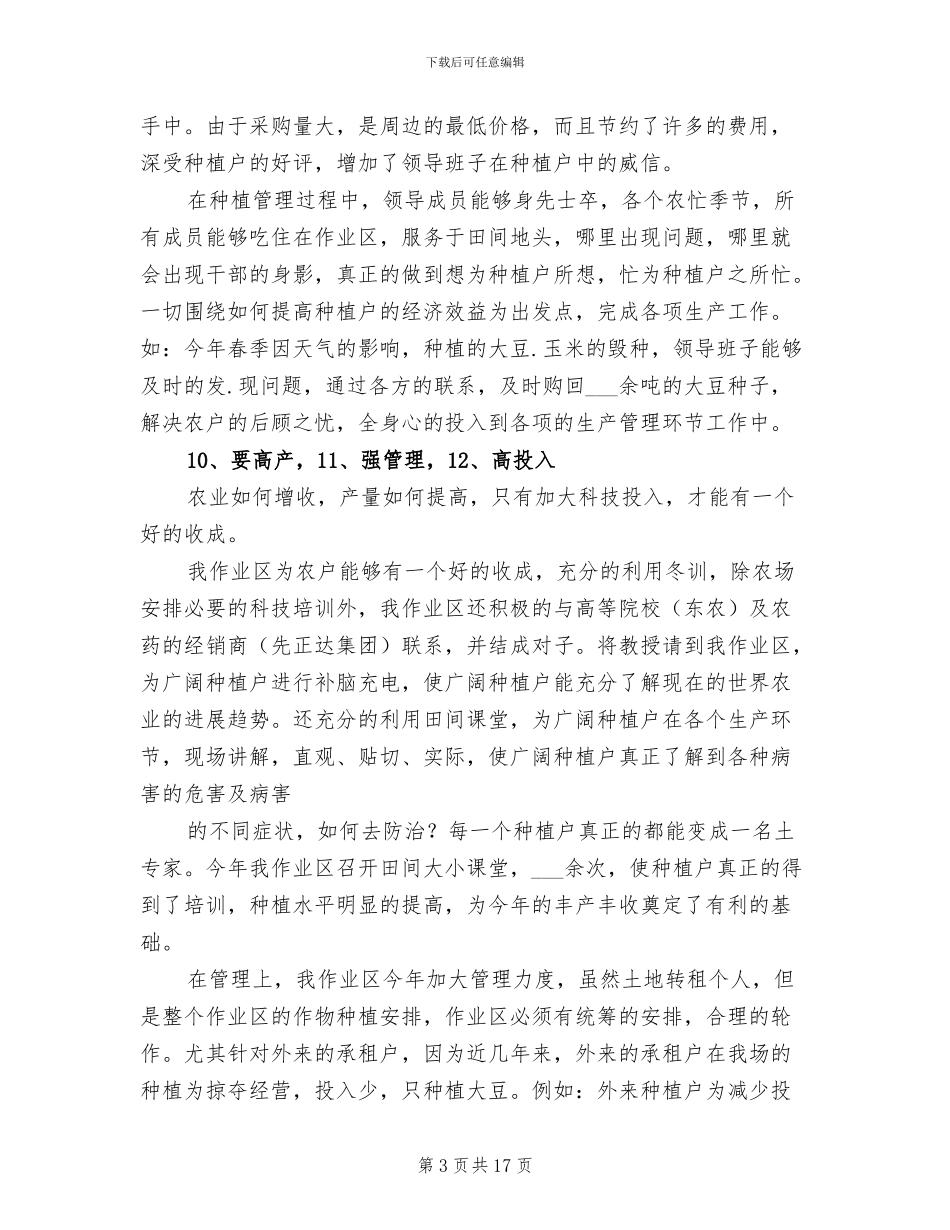 2024年农场职工本年度个人总结_第3页