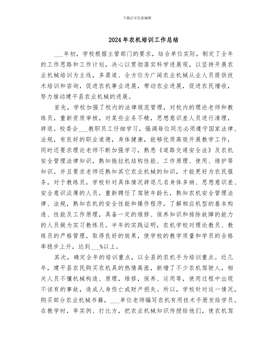 2024年农机培训工作总结_第1页