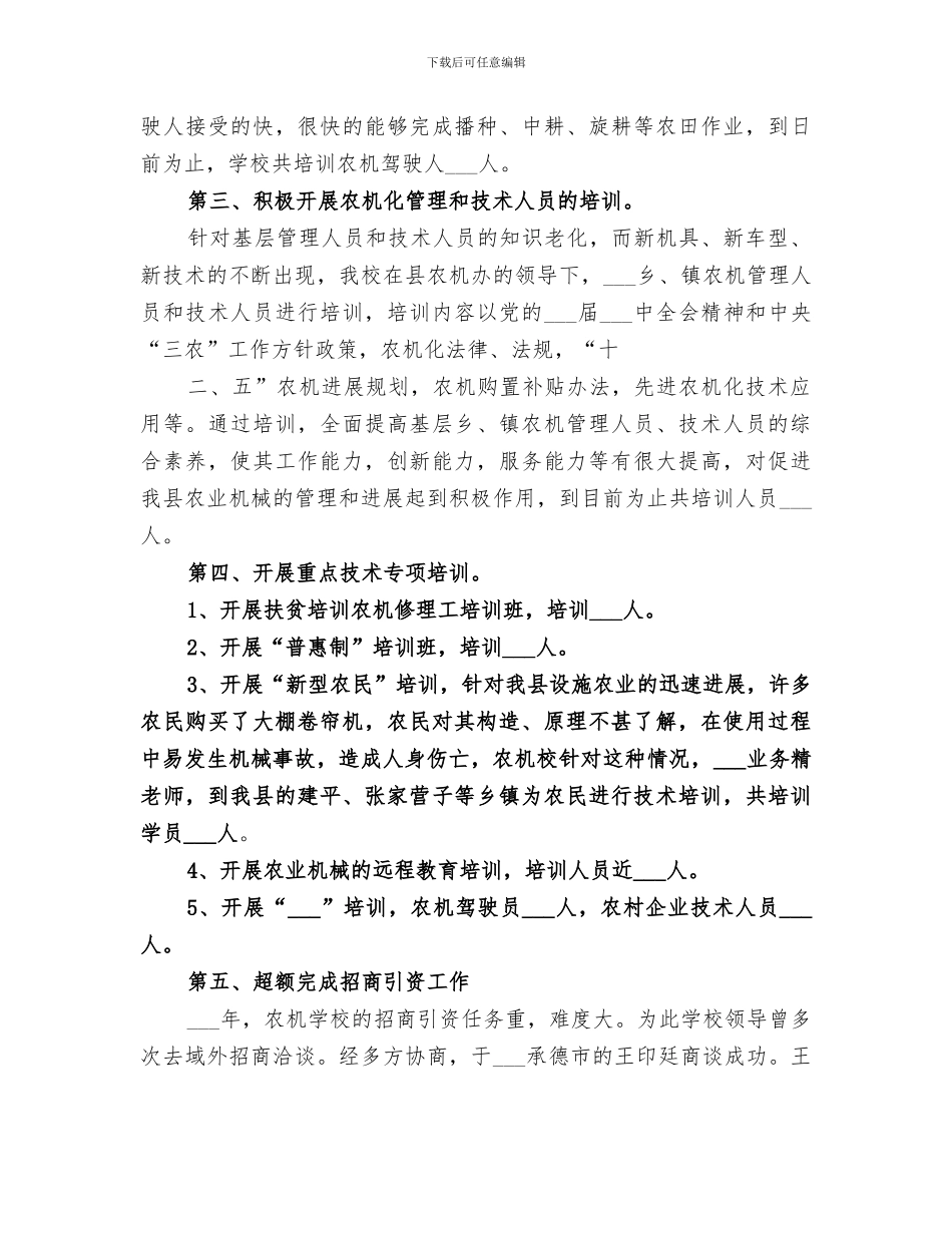 2024年农机培训工作总结_第2页