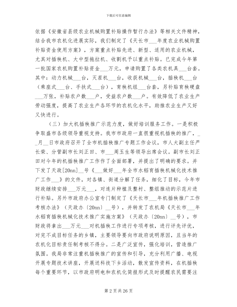 2024年农机安全半年总结_第2页