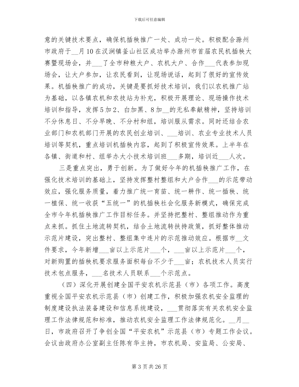 2024年农机安全半年总结_第3页