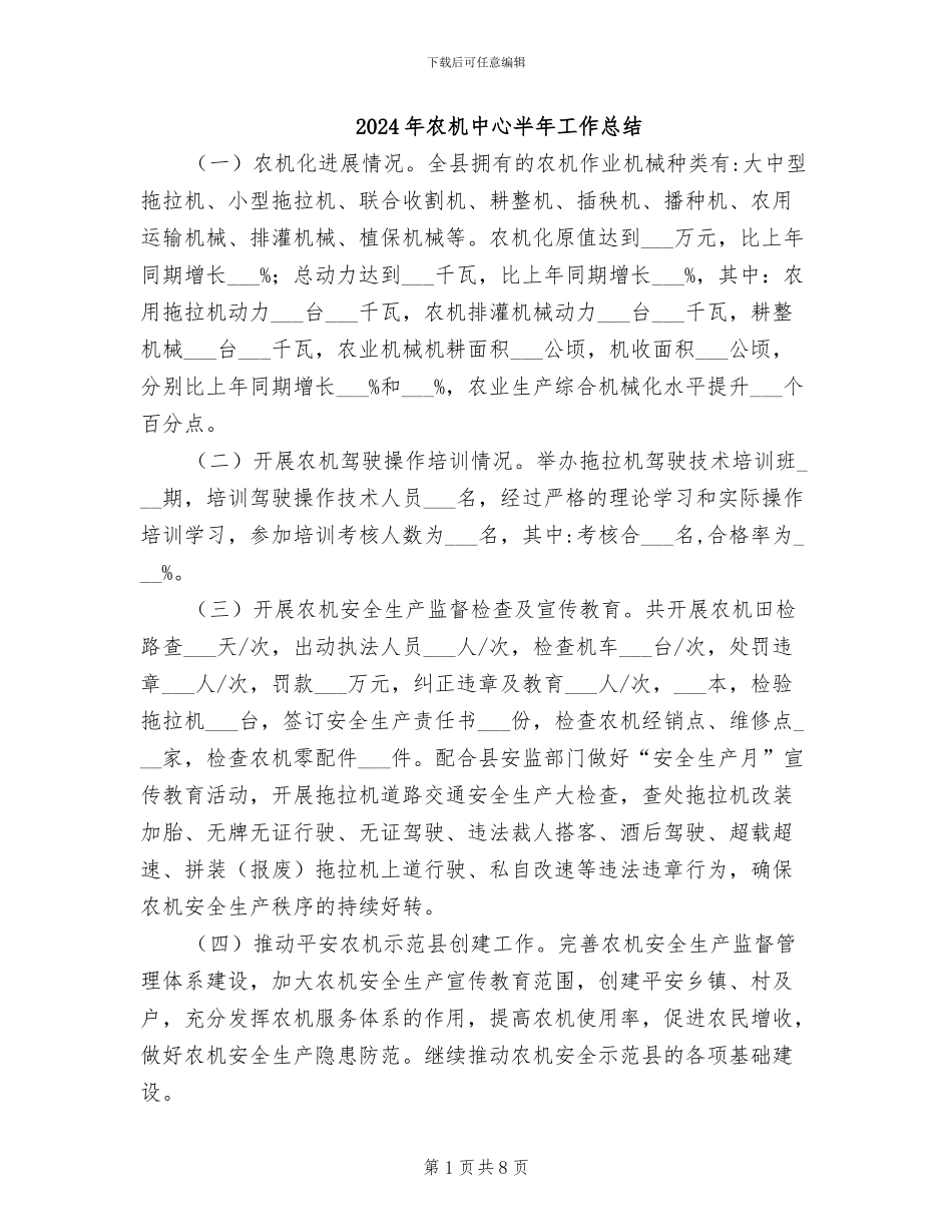 2024年农机中心半年工作总结_第1页
