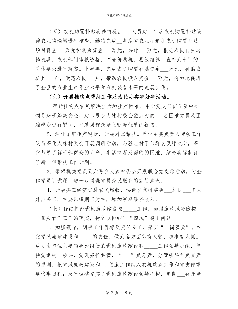 2024年农机中心半年工作总结_第2页