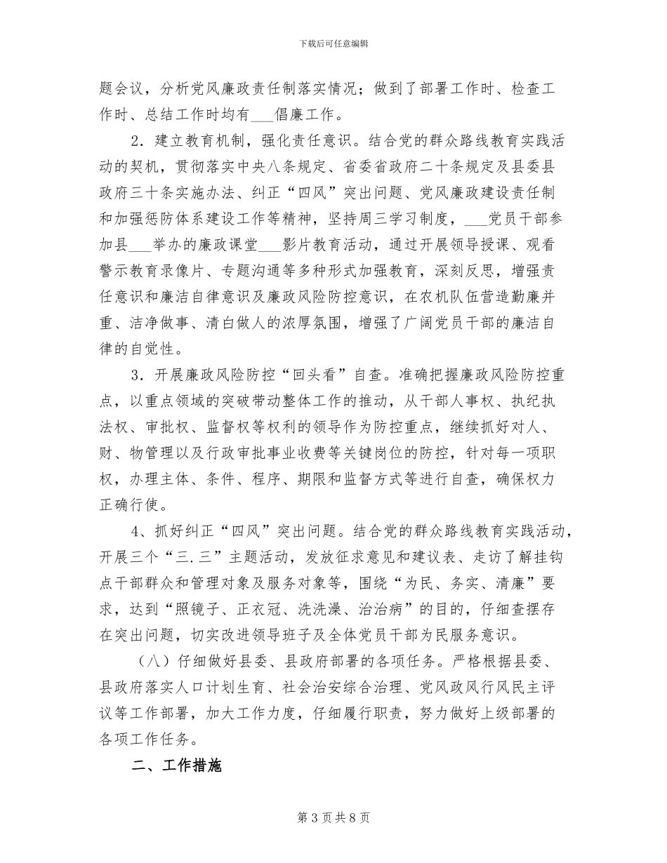 2024年农机中心半年工作总结_第3页