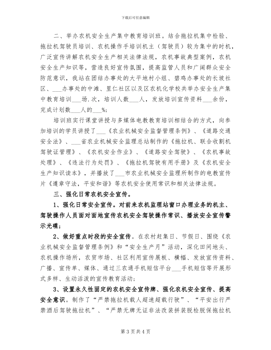 2024年农机安全生产半年工作总结_第3页
