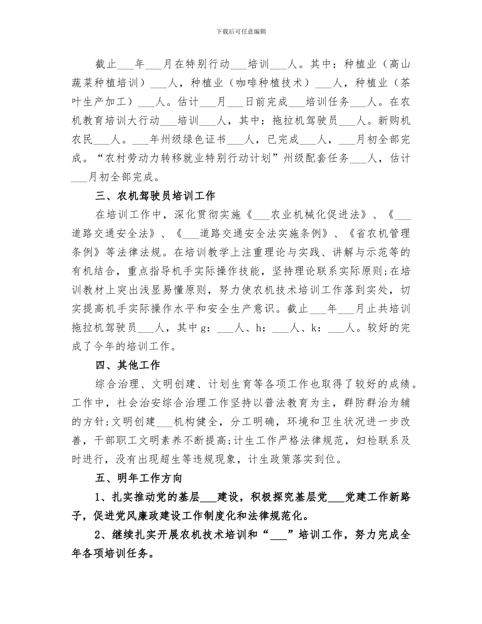 2024年农机学校工作总结范本_第2页