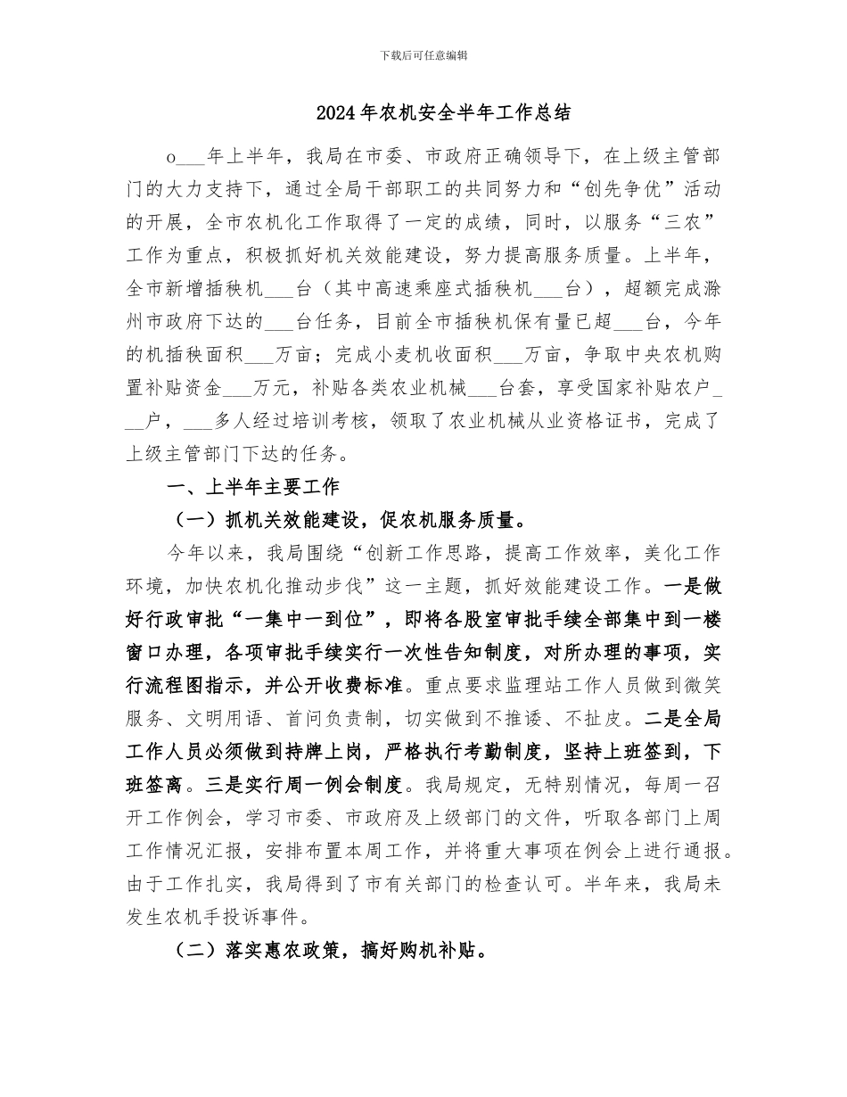 2024年农机学校工作总结范本_第3页