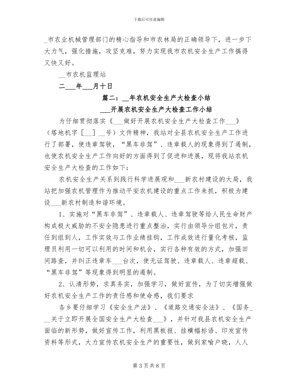 2024年农机安全生产大检查总结_第3页
