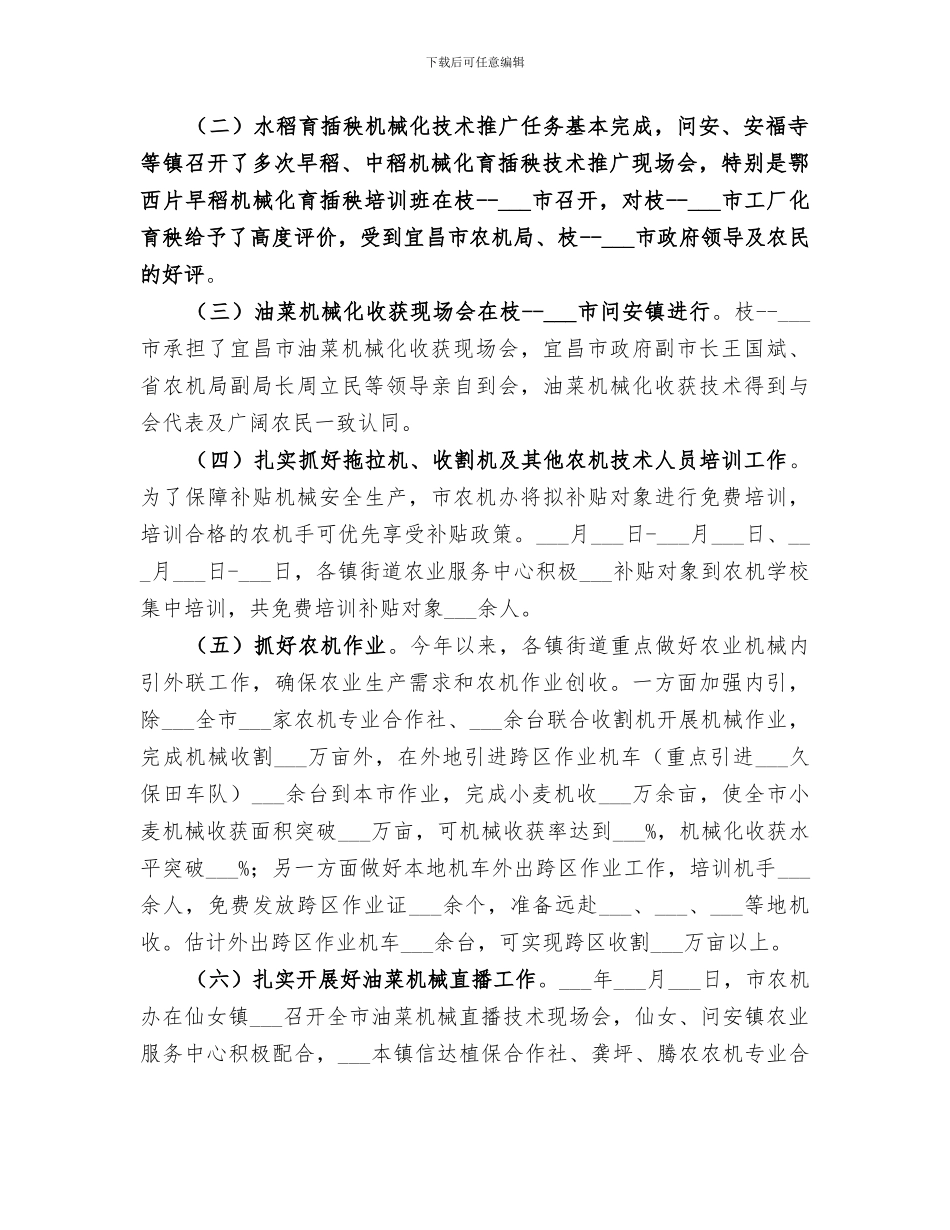 2024年农机办农村公益性服务项目考核工作总结_第2页