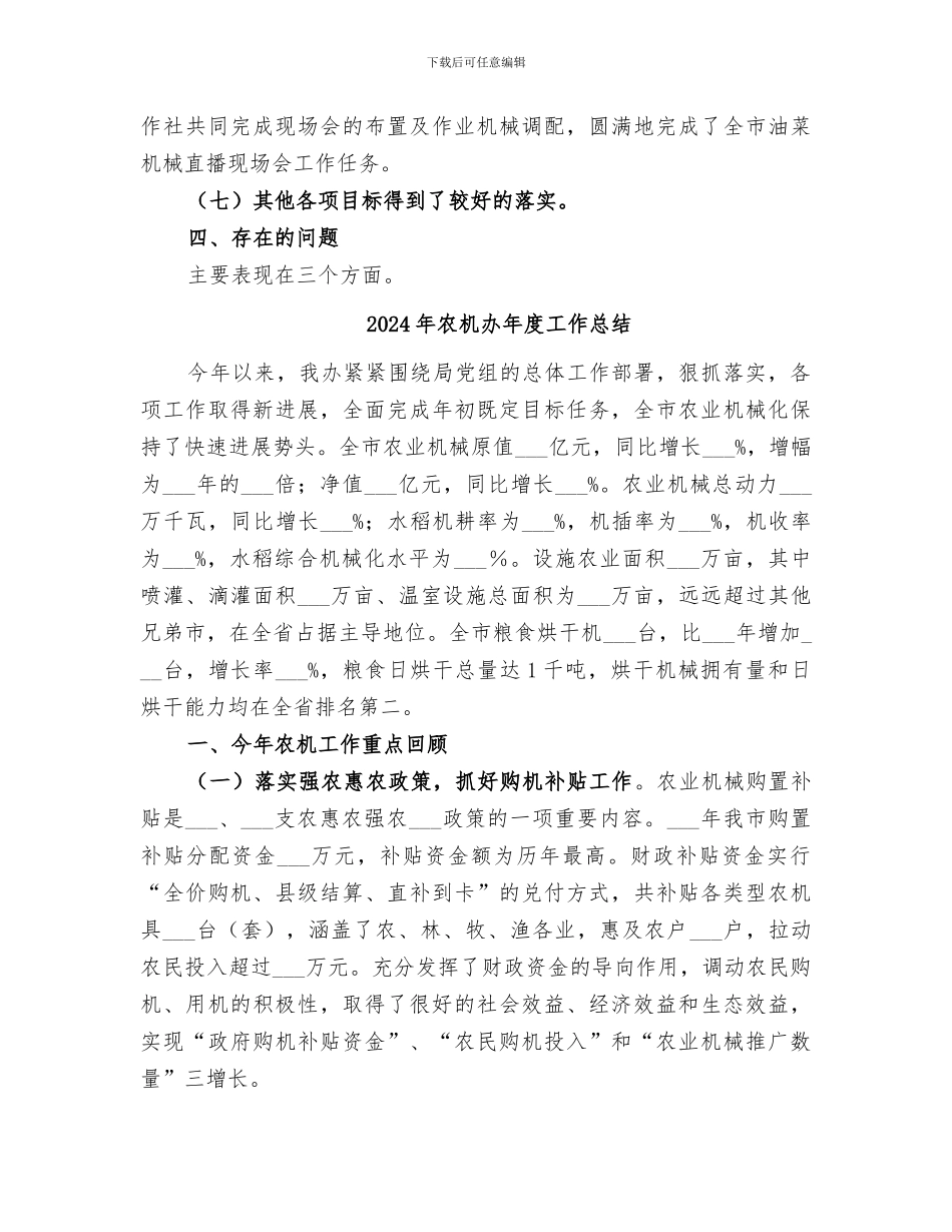 2024年农机办农村公益性服务项目考核工作总结_第3页