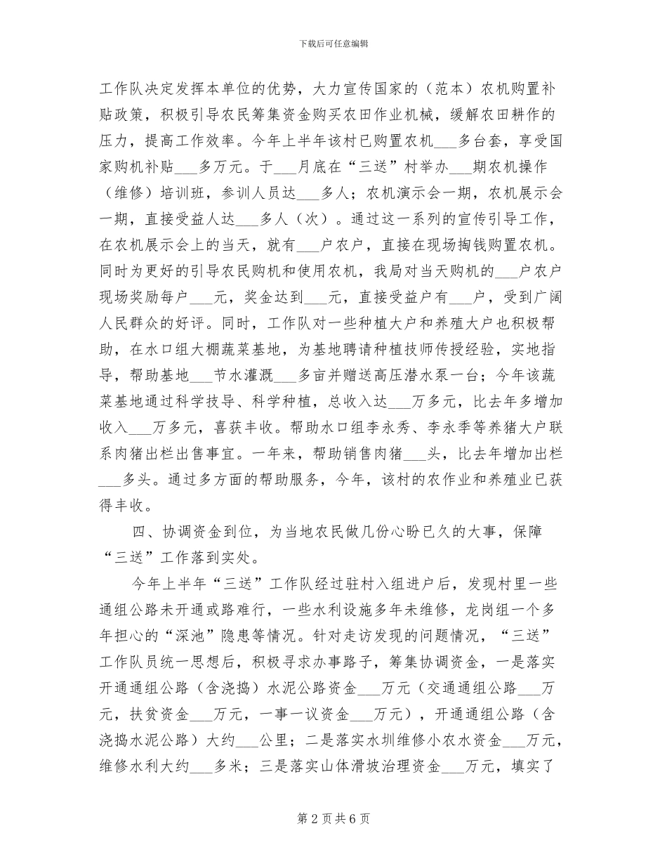 2024年农机局三送工作小结_第2页