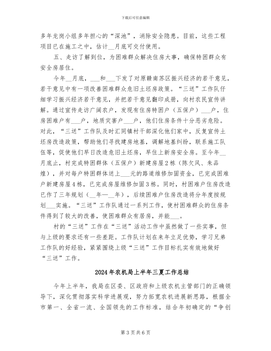 2024年农机局三送工作小结_第3页