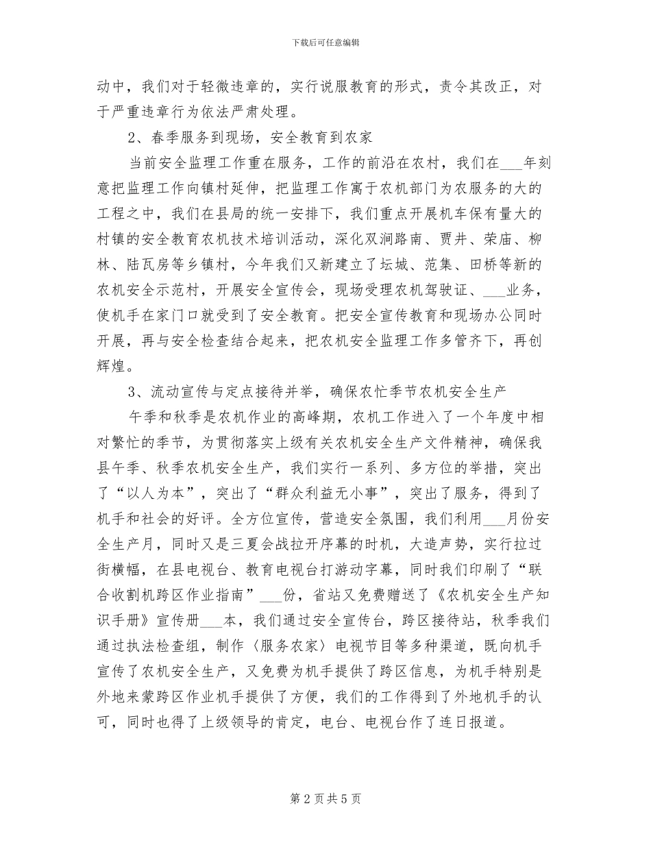 2024年农机安全监理工作总结_第2页