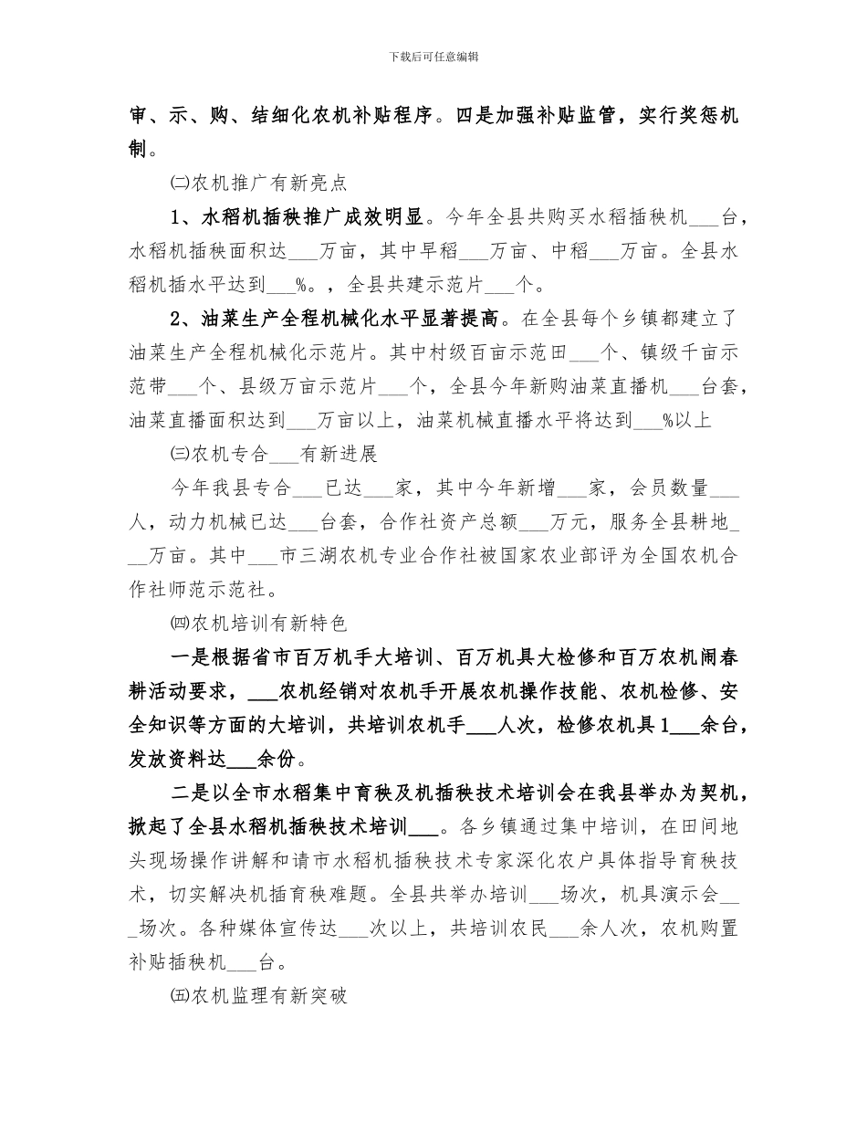 2024年农机化办公室工作总结_第2页