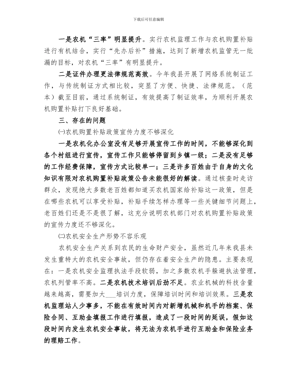 2024年农机化办公室工作总结_第3页