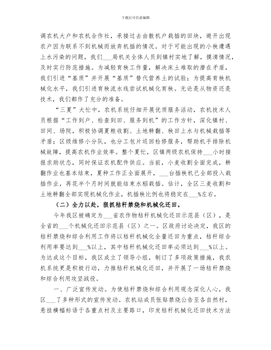 2024年农机局上半年三夏工作总结_第2页